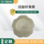 优惠量大提取来源软骨素