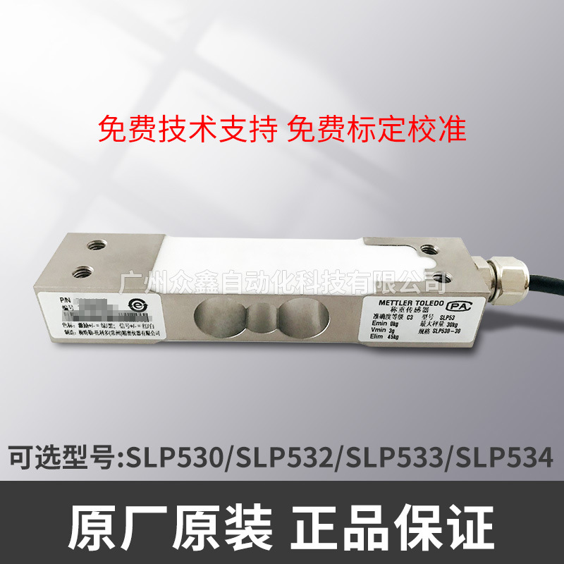 SLP533-150kg,SLP533-300kg,SLP533-500kg称重传感器梅特勒托利多