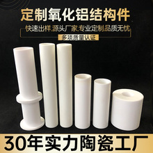氧化铝陶瓷管高温陶瓷工业电子异形陶瓷管特种绝缘陶瓷棒结构件