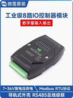 工业级8路数字量输入输出 导轨式 DC7~36V宽电压 Modbus RTU模块