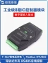 工业级数字输入输出模块