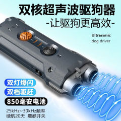 犬よけグッズ、ハイパワー超音波犬よけグッズ、新型防狼・犬よけグッズ、猫・ヘビ・ネズミよけグッズ