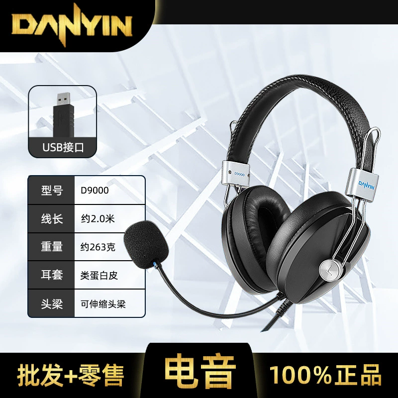 Электронные наушники D9000 для ПК, для прослушивания и говорения на английском, электронное обучение, вступительные экзамены в колледж, человеко-компьютерный диалог