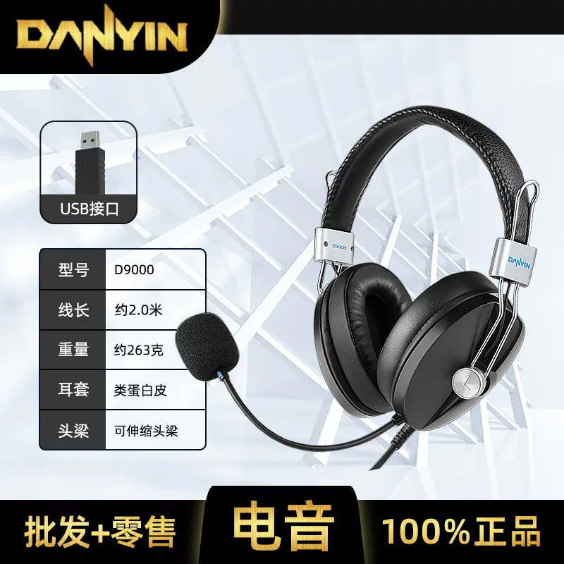 Электронные наушники D9000 для ПК, для прослушивания и говорения на английском, электронное обучение, вступительные экзамены в колледж, человеко-компьютерный диалог