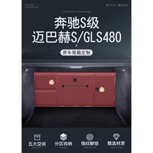 S级奔驰后备箱储物箱S400S320GLS480汽车收纳整理箱改装指纹锁