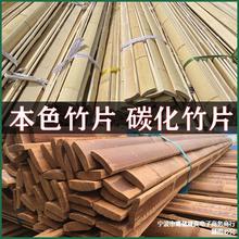 防腐碳化竹片竹條牆面裝飾裝修毛竹片竹批子竹板片竹桿條楠竹片