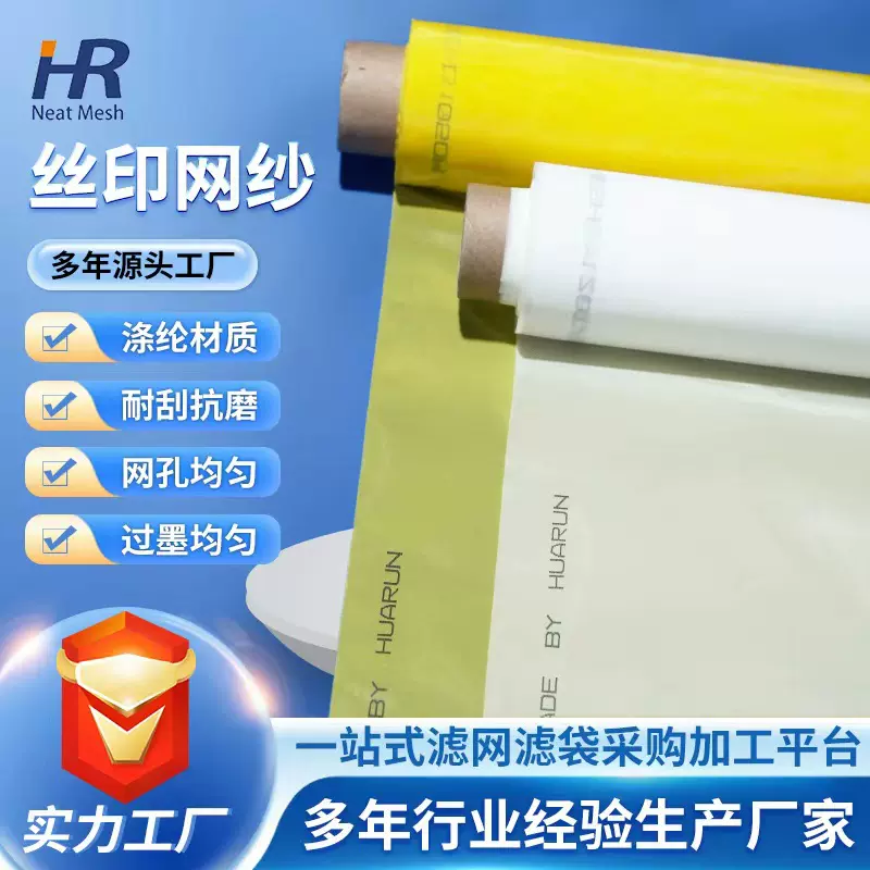 华润好性能好张力丝印网纱涤纶网 网孔均匀 透墨性好印刷清晰耐用