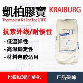 德国胶宝 TPE TC5YCZ 硬度52A 包胶粘接尼龙 挤出成型 抗紫外线