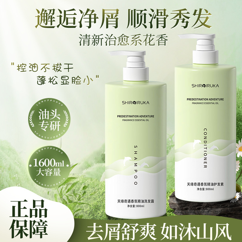 White Dolphin Tianyuan Adventure fragrance shampoo oil control fluffy hair conditioner moisturizing fragrance shower gel suit wholesale