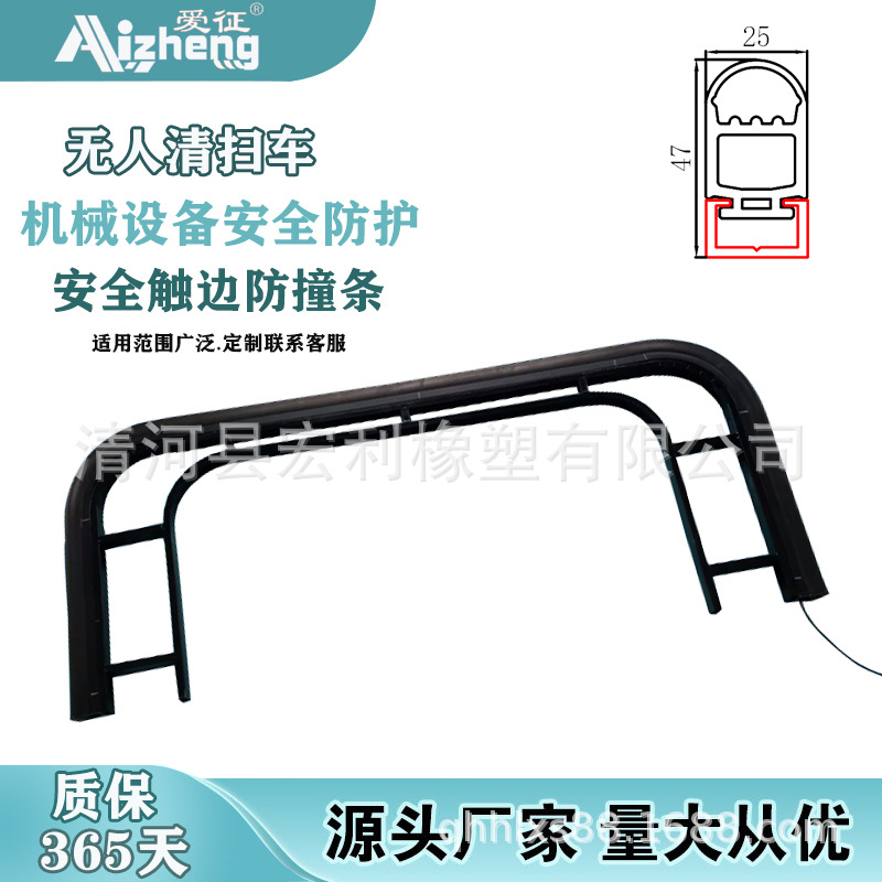 安全触边洗车机 前后安全触边常开AGV防撞条设备 无人清扫车