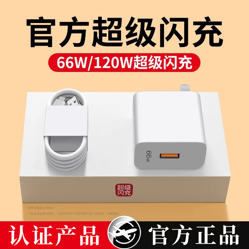 120W超级快充充电器适用华为充电器66W充电头手机快充数包邮批发