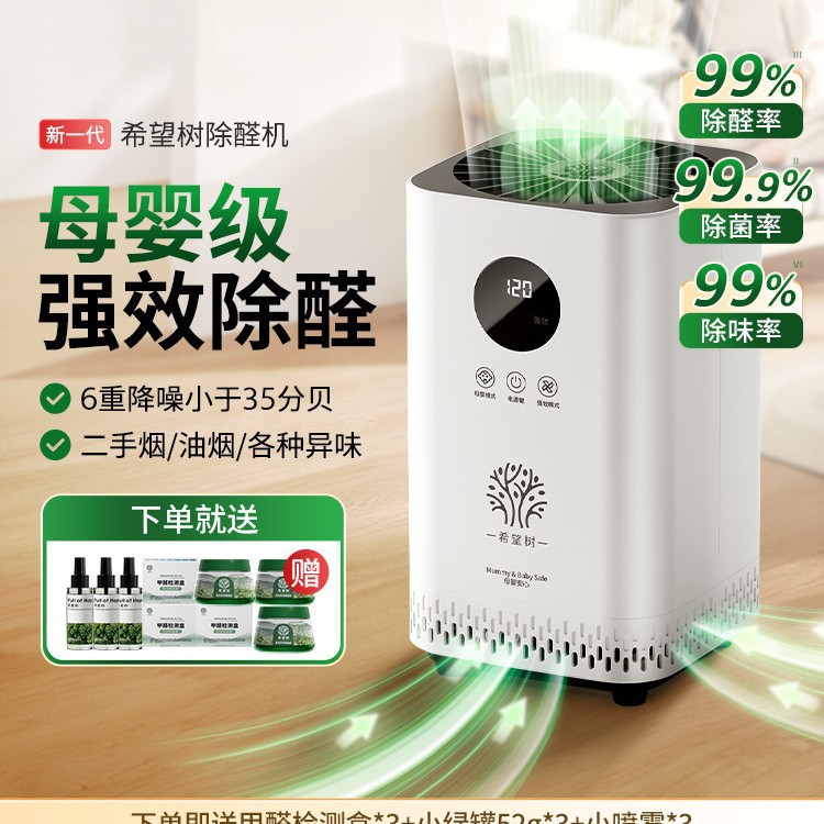 Formaldehyde Removal Air Purifier to Remove Second-Hand Smoke Odor and Sterilization Household Smart Formaldehyde Removal Instrument Flagship Store