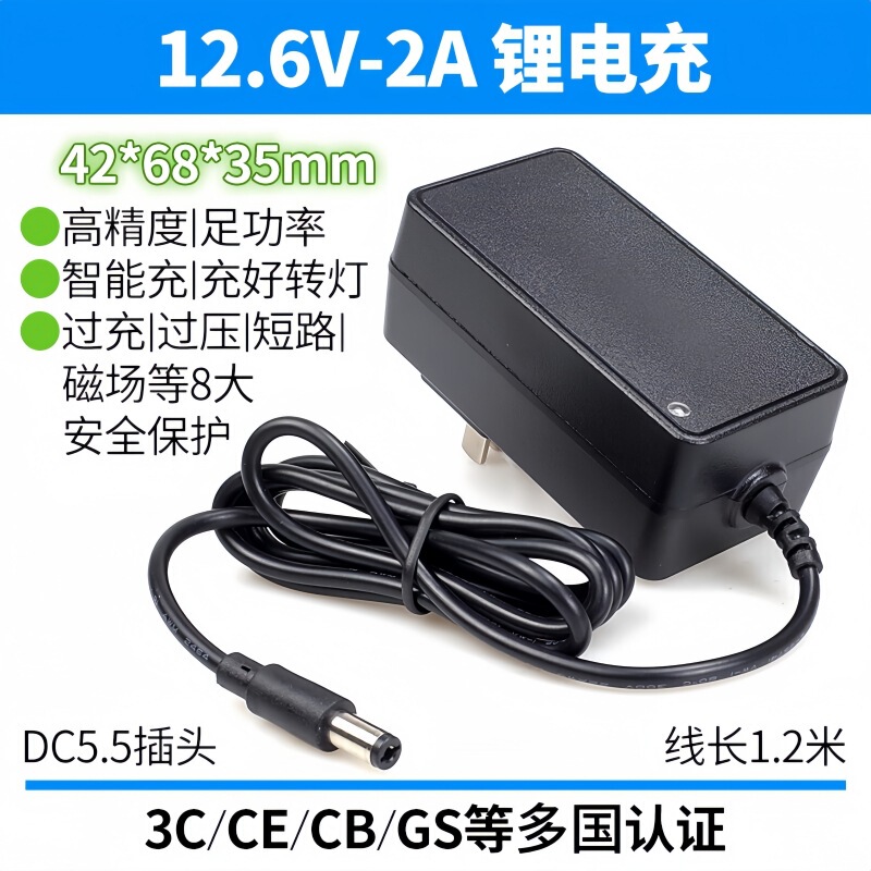 For 12.6V2A lithium battery charger 3C certification power supply 3 string 18650 25.2V1A battery charger