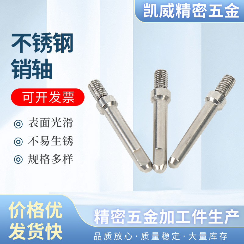 304不锈钢异型定位销  圆柱带孔销轴 平头开口销子定位销轴
