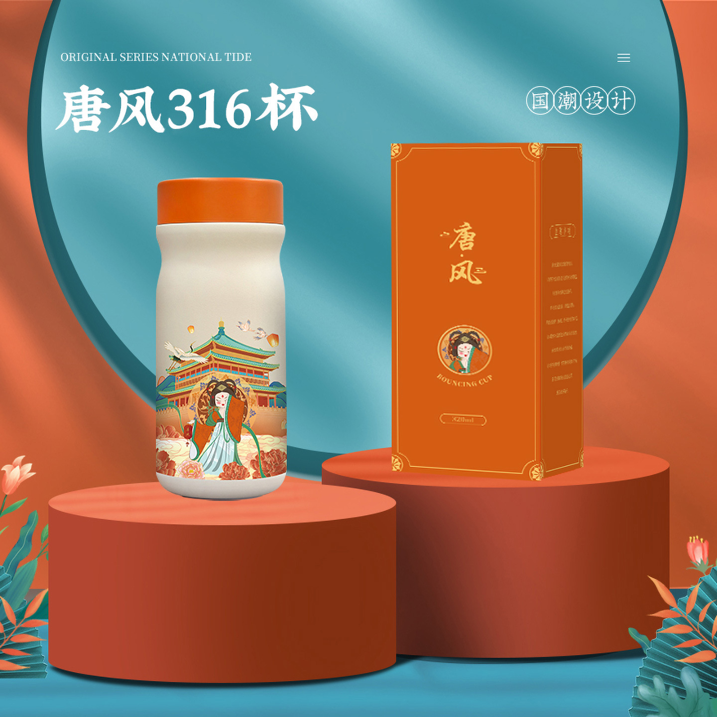 唐风原创杯子送女生小国风印logo送客户活动小礼品伴手礼保温杯