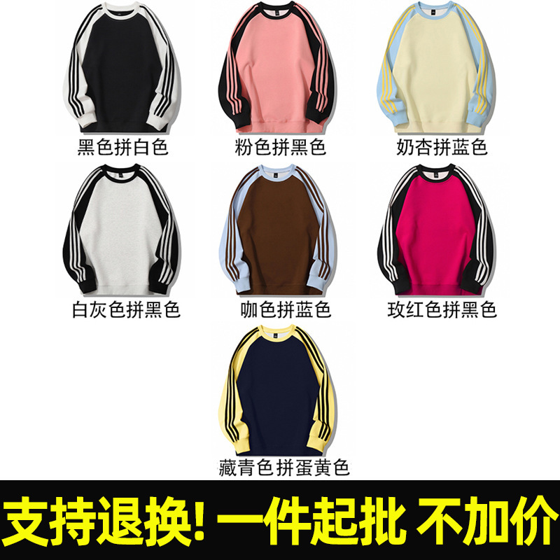 320g Huamian Composite Milk Silk Round Neck Three-Stripe Contrasting Raglan Sleeve Sweatshirt