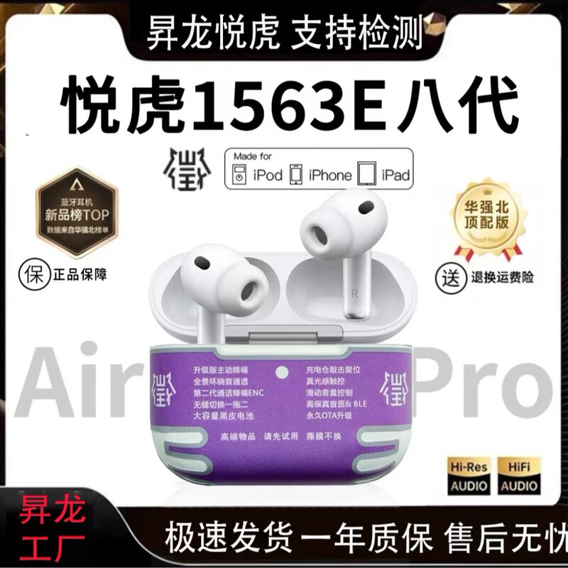 2026 New Model Huaqiangbei 8Th Generation 1571Am Shenglong Yuehu 1563E True Wireless Noise-Cancelling Transparent Bluetooth Earphones