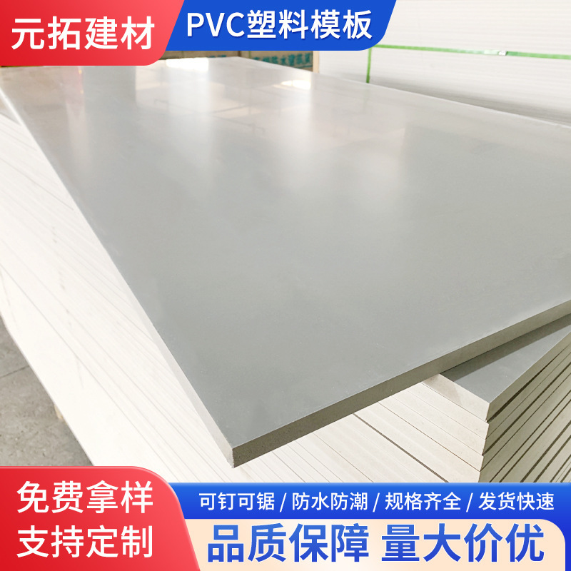 [無料サンプル送信] 新しい PVC プラスチック建築テンプレート建設現場コンクリート防水エンジニアリングプレートのカスタマイズ|undefined