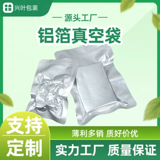 铝箔真空袋 电子元器件食品零食熟食茶叶避光防潮防氧化密封袋