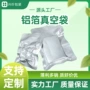 防潮电子防氧化元器件真空袋