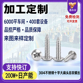 加工订制304不锈钢M2M3M4M5M6十字大扁头自攻螺丝伞头自攻钉