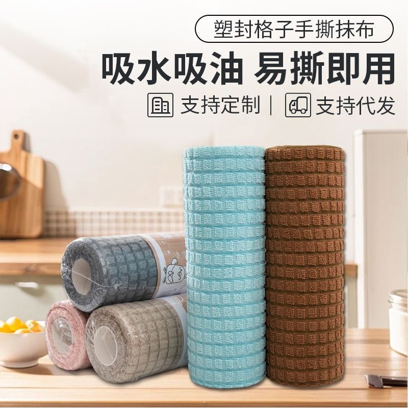 Grid-Patterned Lazy Tear-Off Cleaning Cloth for Household Cleaning, Dishwashing Towel, Kitchen Cleaning, Non-Shedding Thick Tear-Off Cloth