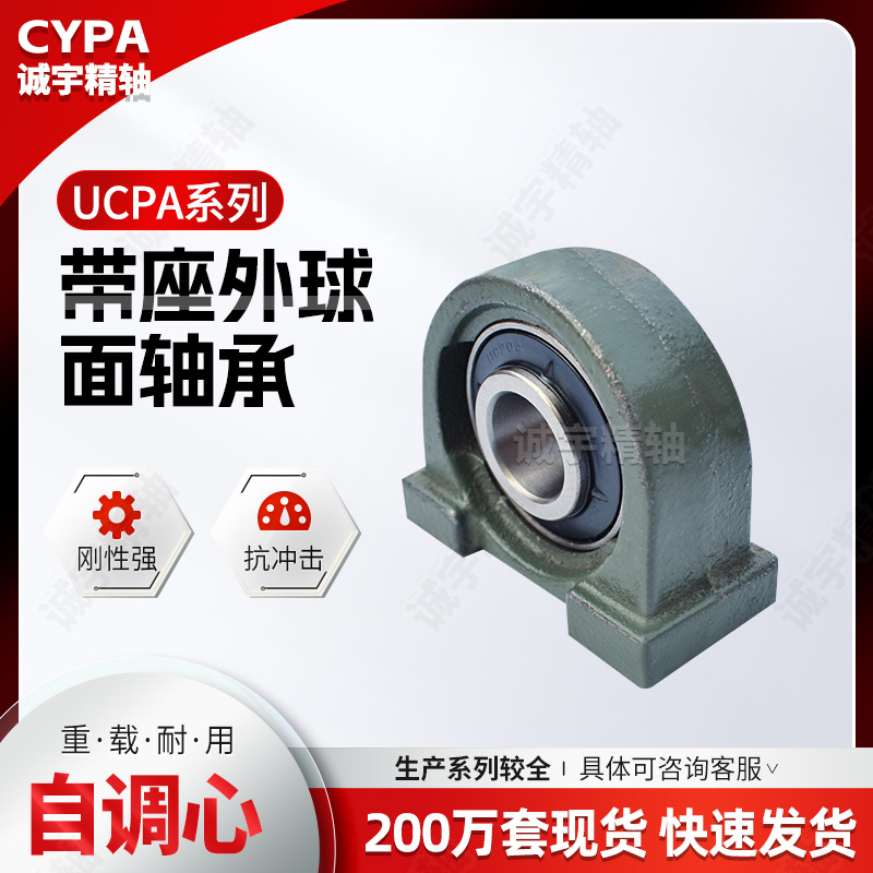 农机外球面轴承UCPA205 206 207 208 209  212矿山机械铸铁轴承座