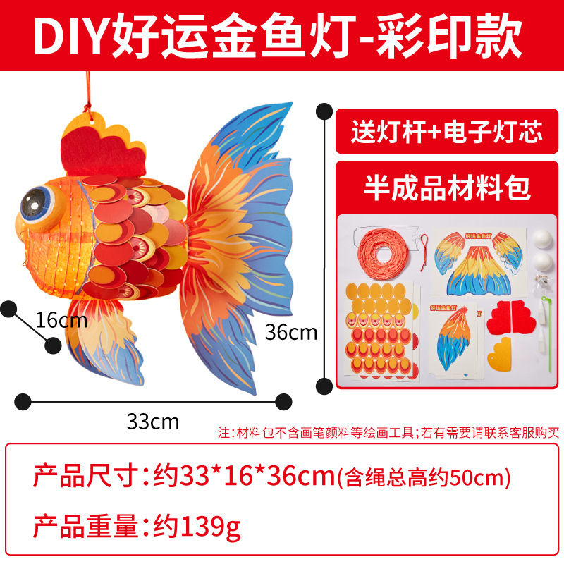 中秋节好运金鱼灯手工diy儿童制作材料花灯非遗锦鲤灯笼古风摆摊|undefined