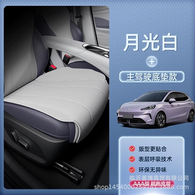 Seat cushion, seat cover: Suitable for Mg Mg4 Seat Cushion - mg4-moonlight-white-one-piece-of-main-drivers-floor-mat-breathable-and-wear-resistant-mg4