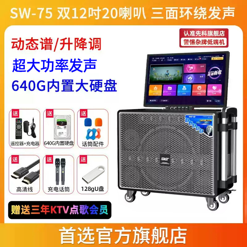 先科广场舞音响带显示屏户外唱k歌ok一体机家庭ktv套装音箱点歌机|undefined