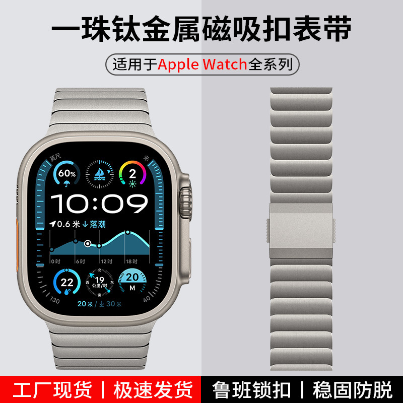 For Apple iwatch titanium alloy strap applewatch new one-bead pure titanium magnetic buckle s9 watch strap