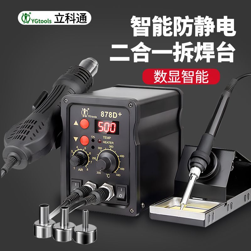 858D热风枪电烙铁焊台二合一智能数显恒温自动休眠多功能焊接风枪
