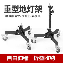 滑轮移动灯架摄影重型折叠地灯架金属摄影三脚架重型支架超重型