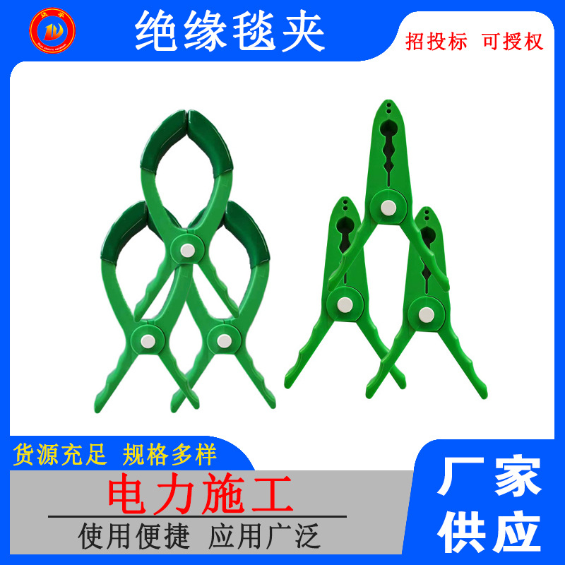 YS211-03-05绝缘毯夹树脂毯夹 带电作业毯夹 YS绝缘毯夹