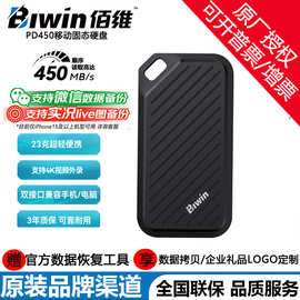 佰维PD450移动固态硬盘PSSD 2T 1T手机电脑直连TYPEC接口高速传输