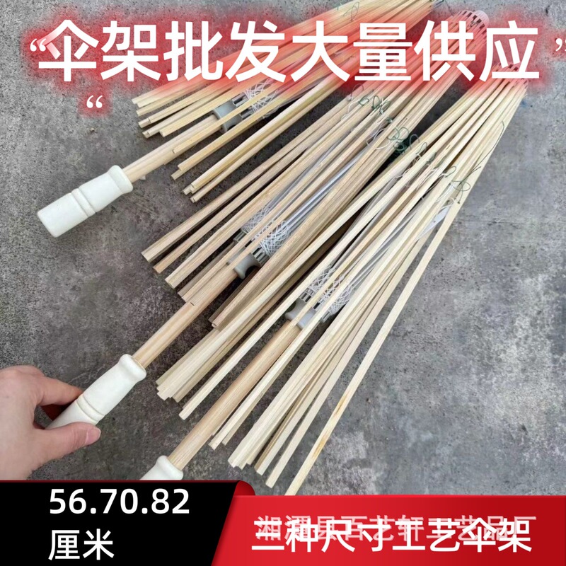 Wholesale Handmade Five-Seven Umbrella Frames 70cm DIY Flower Umbrella Frames Handmade Props Creative Umbrella Frames Semi-Finished Products Wholesale Handmade Five-Seven Umbrella Frames 70cm DIY Flower Umbrella Frames Handmade Props Creative Umbrella Frames Semi-Finished Products