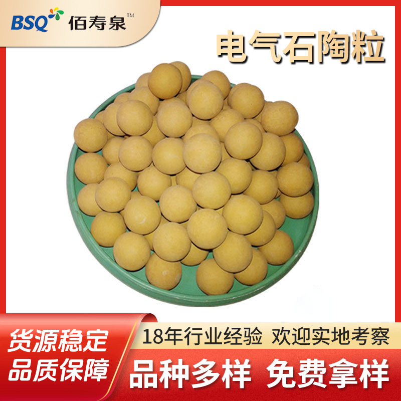 厂家批发电气石球陶粒 远红外陶球 水处理电气石陶球过滤水麦饭石
