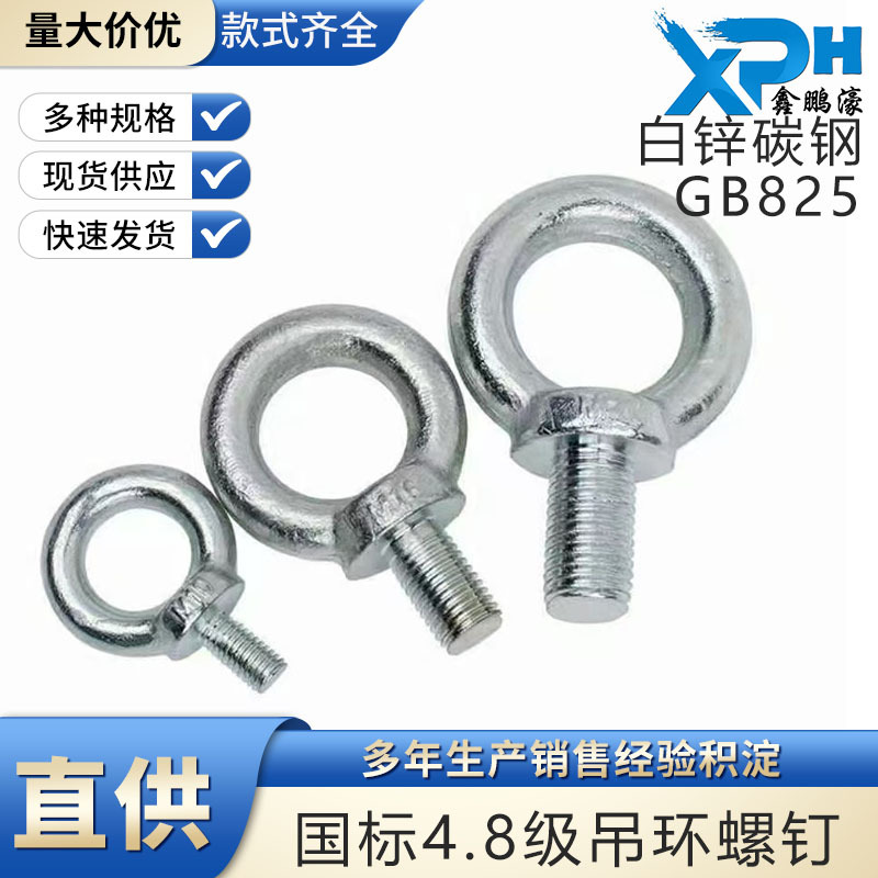国标吊环螺丝模具吊环螺栓起重吊环非标吊环镀锌电机吊环螺丝