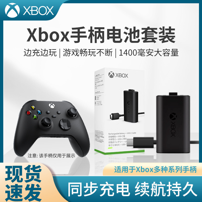 Suitable for XBOX ONE Series controller: battery + charging cable set, featuring a detachable and rechargeable battery Suitable for XBOX ONE Series controller: battery + charging cable set, featuring a detachable and rechargeable battery