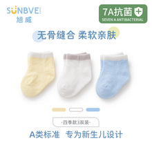 新生儿袜子初生婴儿短袜0一3一6月宝宝胎袜月子抗菌四季棉秋冬袜