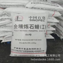 济南石化64号全精炼62号60号颗粒状板块工业级精白蜡巢础首饰蜡