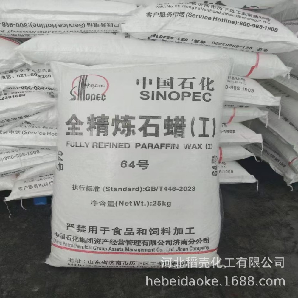 济南石化64号全精炼62号60号颗粒状板块工业级精白蜡巢础首饰蜡