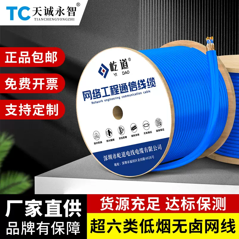 超六类千兆低烟无卤无氧铜双屏蔽双绞网线家装宽带监控工程