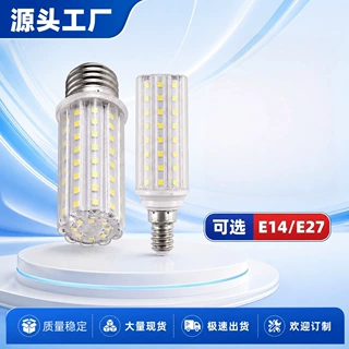 批发超亮led玉米灯e27光源三色灯泡节能高亮度螺口 e14光源灯具