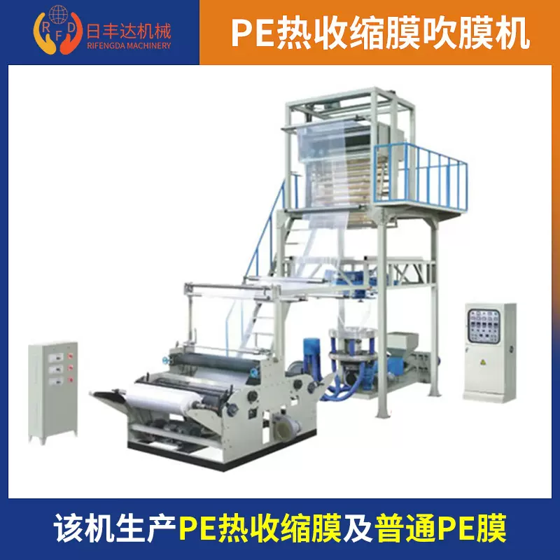 全自动PE塑料薄膜吹膜机降解袋包装膜吹膜机矿泉水包装膜设备厂家