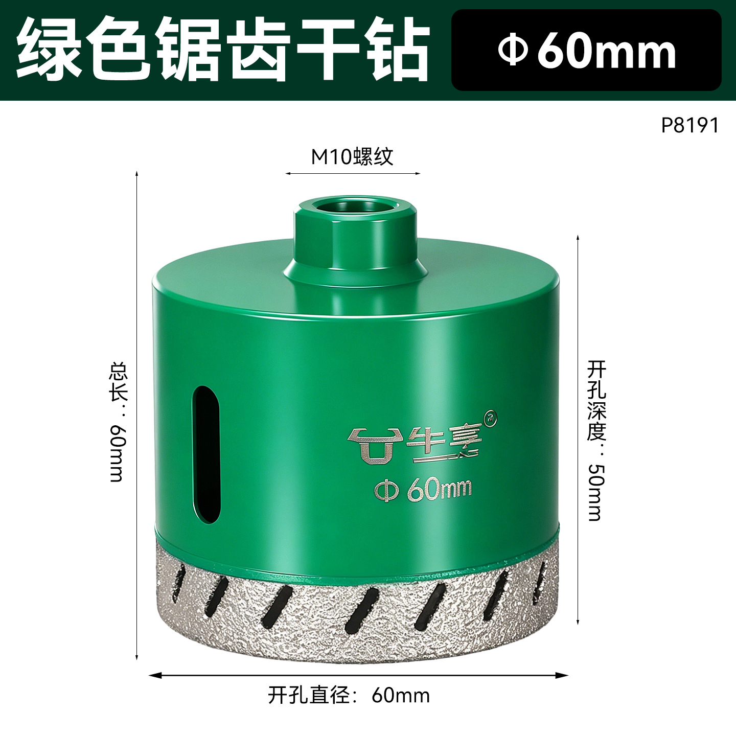 60 mm (verde)