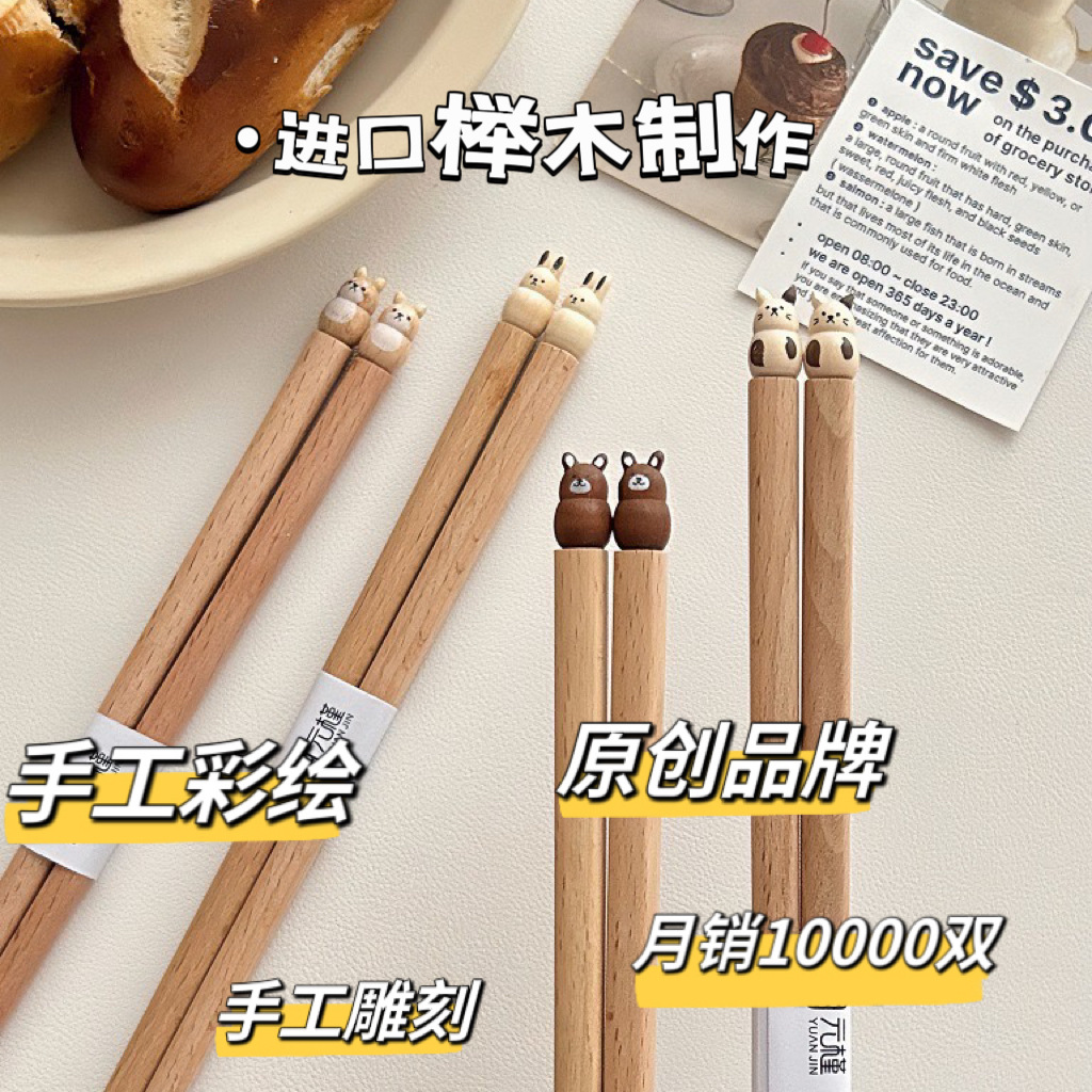【元槿竹木】ins可爱卡通榉木筷子立体手工制品版权产品同行自重