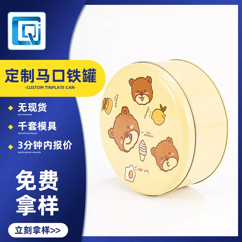 新款圆形金属铁盒可爱小熊饼干铁罐巧克力雪花酥零食礼品铁盒铁罐