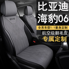 比亜迪アザラシ06専用シートカバー24種類のアザラシDMi四季通用自動車クッション半包に適用します。