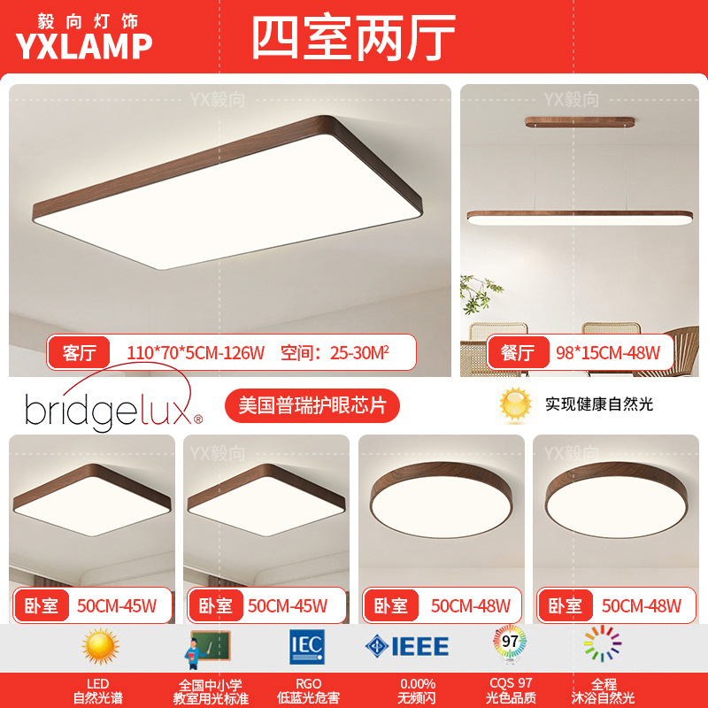 Luz de techo inteligente de protección de ojos de espectro completo, lámpara de salón de nuez, sala de estar, sala de estudio, comedor, balcón, dormitorio, nueva lámpara de casa